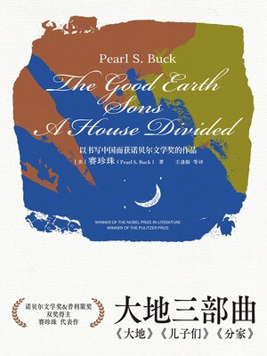cover image of 大地三部曲